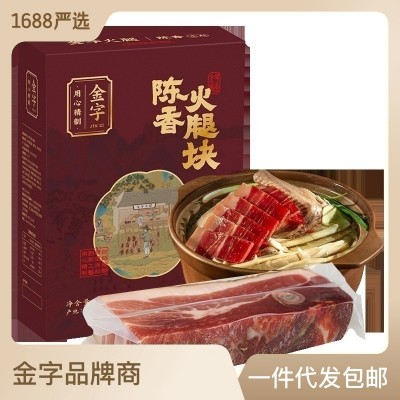 金字陈香火腿块500g盒装金华火腿肉1箱12盒配礼袋批发团购