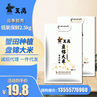 22年天禹盘锦蟹田大米5斤 圆粒珍珠米2.5kg清香 东北大米厂家直批