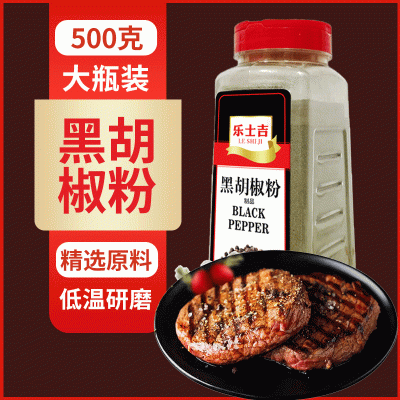 黑胡椒粉散粉500g牛排意大利面烧烤肉披萨烧烤调料撒料