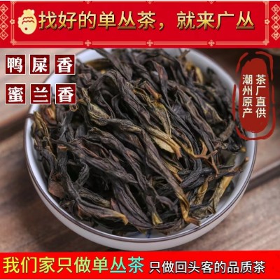 凤凰单丛茶批发单枞茶乌龙茶叶单枞送礼代包装散装高山茶样鸭屎香