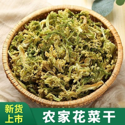 花菜干干花菜椰菜花干菜火锅土特产农家干货菜类脱水蔬菜干500g