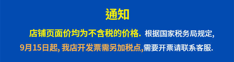 店铺页面价不含税