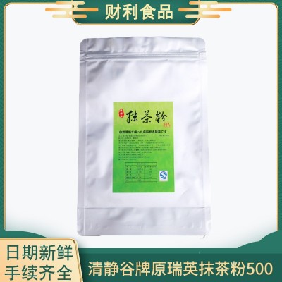 清静谷牌原瑞英抹茶粉500g 调味奶茶粉类固体饮料蛋糕烘焙原料