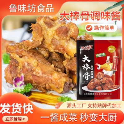 大棒骨酱汁 餐饮红烧排骨猪蹄复合料包卤牛羊肉袋装大棒骨调味酱