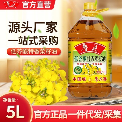 【官方直营】鲁花低芥酸特香菜籽油5L物理压榨非转基因食用油