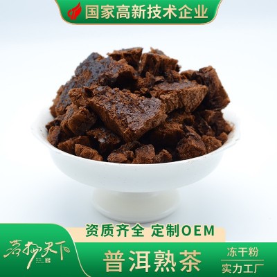 茗杨天下|普洱熟茶粉 冻干茶粉 速溶普洱茶勐海古树茶冷萃50g/袋