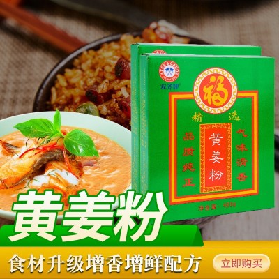 双斧牌食用干生姜粉家庭酒店餐馆烹饪烧烤香辛调味料微细小黄姜粉1箱