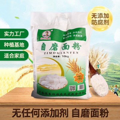 自磨面粉批发小麦面粉10kg家用通用全麦粉东北小麦面粉批发