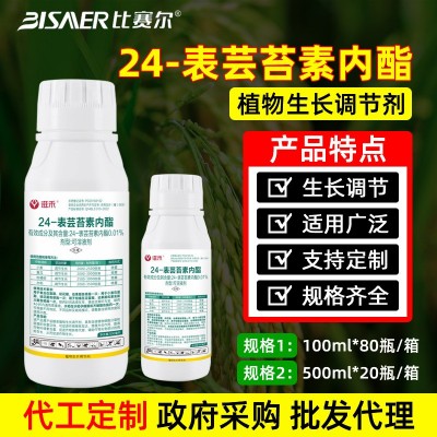 保花保果植物生长调节剂芸苔素内酯-24云台素叶面肥内脂生根农药