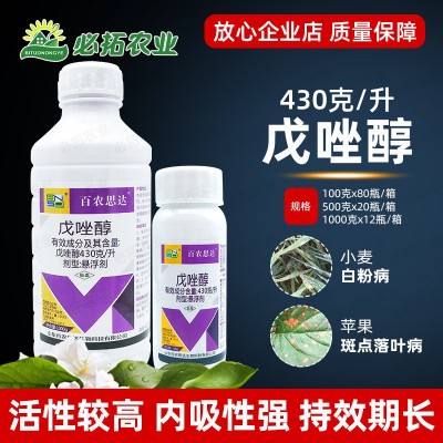 百农思达戊唑醇戍唑醇苹果树斑点落叶病杀菌剂小麦白粉病农药戉䂳