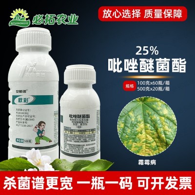 秋彩25%吡唑醚茵酯黄瓜霜霉病杀菌剂吡唑醚菌脂酯农药比唑谜菌脂