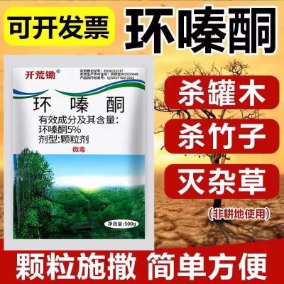 批发开荒锄5%环嗪酮除大树竹子除草烂根除灌木灭竹子专用药除草剂