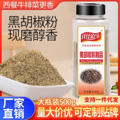 仟佳佰味黑胡椒粉500g现磨黑胡椒意大利面调味料牛排配料厂家批发