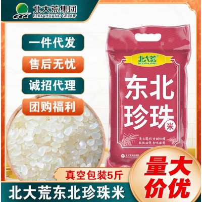 北大荒东北大米10斤珍珠米真空装新米上市大米5kg香米珍珠米粳米