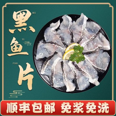 250g/袋免浆黑鱼片无骨酸菜鱼水煮鱼半成品冷冻生鱼餐饮商用批发