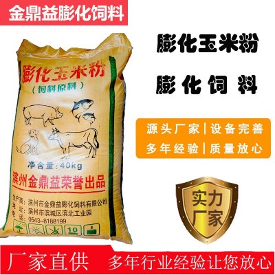 供应玉米粉膨化玉米粉厂家直供动物饲料膨化饲料猪海参等水产饲料