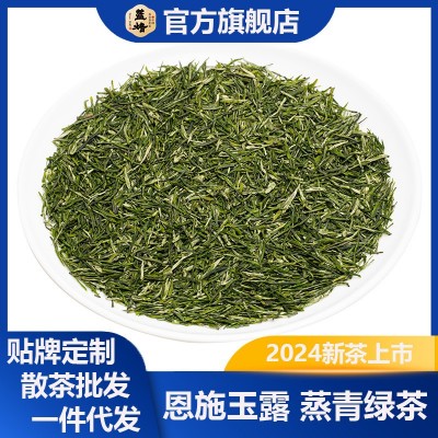 蓝焙恩施玉露散茶批发500g 茶叶绿茶2024年新茶上市 蒸青绿茶硒茶