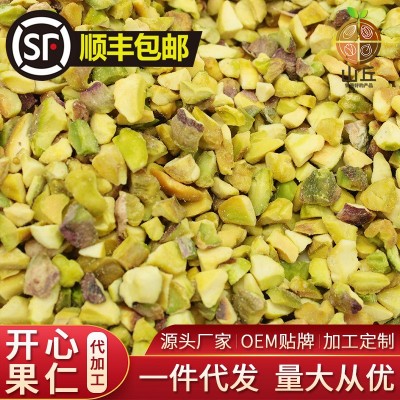 【包邮】一件代发批发开心果仁碎袋装烘焙原料冰淇淋坚果零 食现货