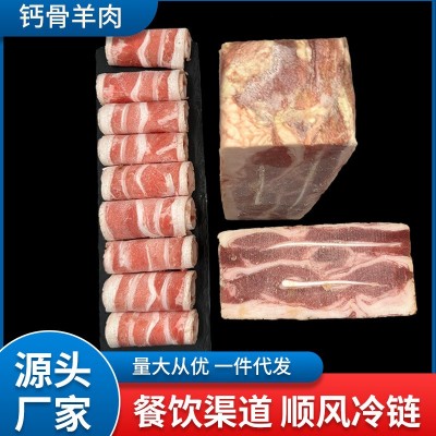 钙骨羊肉批发 新鲜冷冻羊肉砖涮火锅食材高钙羊肉商用50斤羊肉