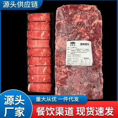 澳和肥牛卷雪花牛肉卷新鲜肥牛烤肉烧烤涮火锅食材商用50斤牛肉砖