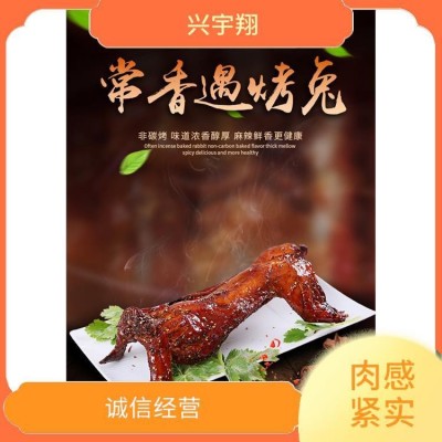 脆皮烤兔 五香兔 兴宇翔食品 快速发货 皮爽肉滑