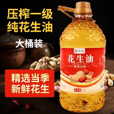 花生油农家自榨2.7升大桶装家用商用食用油粮油炒菜油植物油批发