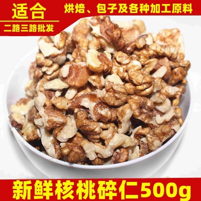 新鲜核桃仁原味碎核桃仁烘焙用核桃仁500g三路核桃仁批发