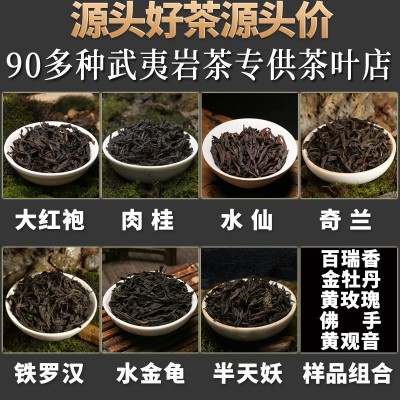 武夷山岩茶厂家批发正岩肉桂茶叶水仙大红袍乌龙茶茶叶样品试喝装