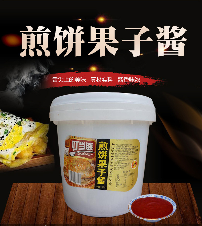 煎饼果子酱_03.jpg