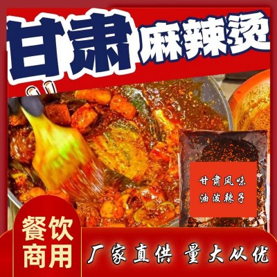 甘肃天水麻辣烫底料风味油泼辣子麻辣烫料调料餐饮开店商用现货