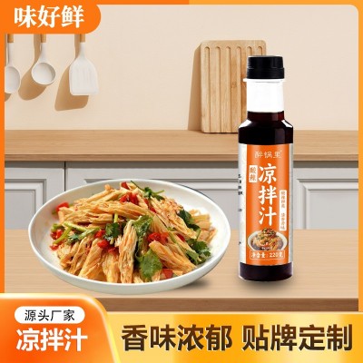 厂家定制凉拌汁家用瓶装凉拌菜调料代替酱油用餐饮批发220g凉拌汁