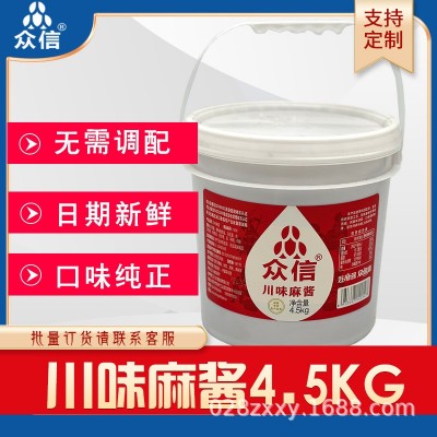 众信川味麻酱4.5kg涮羊肉肥牛火锅蘸料商用整桶装秘制芝麻花生酱