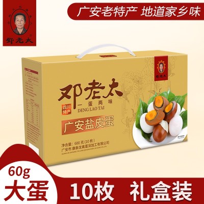 广安邓老太盐皮蛋包邮10枚礼盒装600g四川土特产变蛋工厂直销