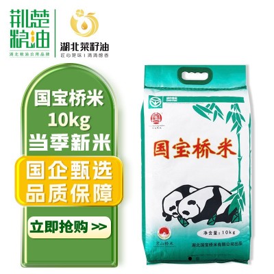 国宝桥米大米京山桥米10kg湖北特产地标米20斤南方长粒米籼米批发