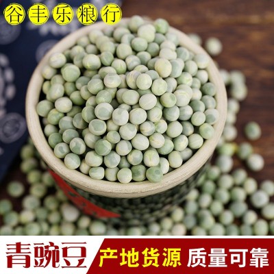 当季新粮青豌豆食材原料带皮豌豆干豌豆五谷杂粮生豌豆50斤批发