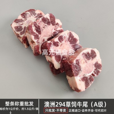 澳洲294Teys 草饲牛尾 原切家庭西餐 炖汤食材 正关A级整条牛肉