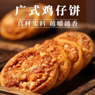 批发网红独立硬鸡仔饼 年货特产10斤