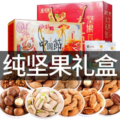 坚果礼盒零食大礼包纯坚果零食整箱干果过年团购送礼批发