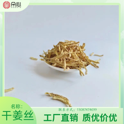 富源小黄姜 有机干姜丝 （规格) 200g 泡水食用 姜香扑鼻