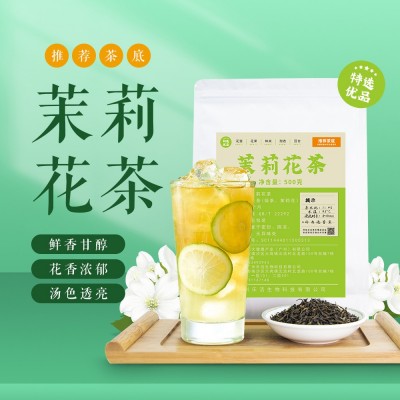 茉莉绿茶茉莉花茶奶茶店专用茶底原料浓香型奶绿水果茶手打柠檬茶