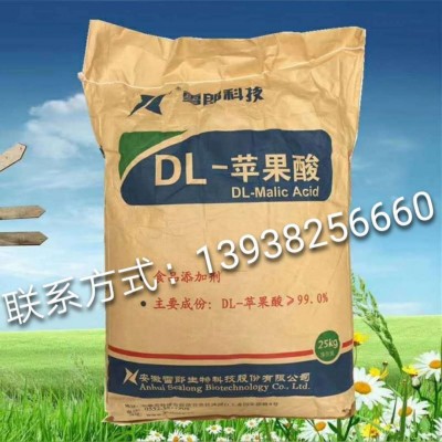 食品级苹果酸 99%以上的含量 质量保证 量大从优