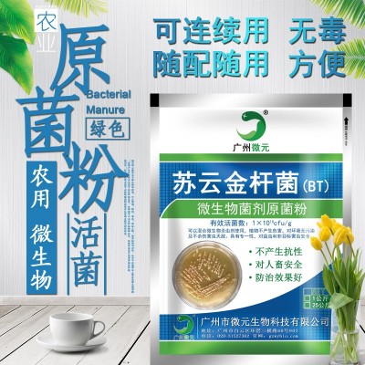 苏云金杆菌100亿/克 BT苏云菌杆菌生物杀虫剂 菜青虫粘虫小菜蛾