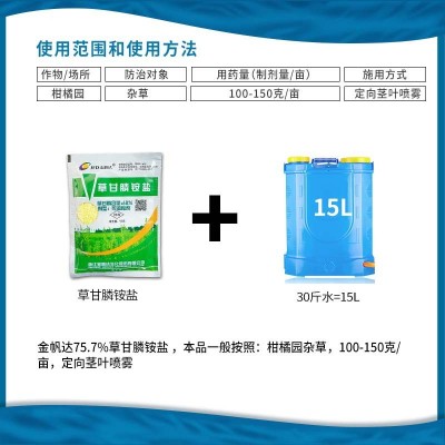 金帆达757草甘膦 75.7%草甘膦铵盐 烂根死根农药除杂草甘膦除草剂