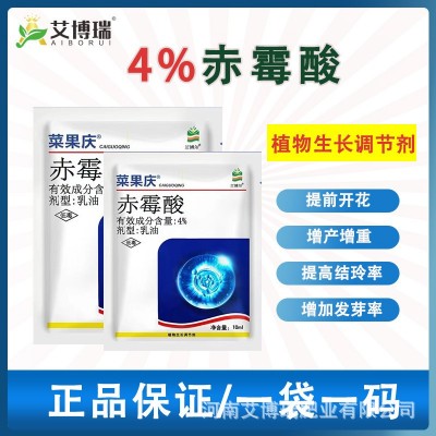 920赤霉酸快速正品农用4%植物生长调节剂农药催芽催熟座果棉花杨