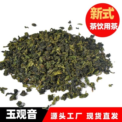 【玉观音】福建乌龙 奶茶店乌龙茶清香鲜爽 奶盖茶水果茶走量批发