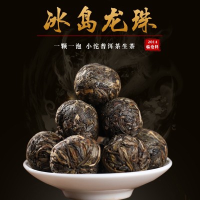 冰岛大树龙珠普洱茶生茶500g云南临沧原产普洱手工小沱茶