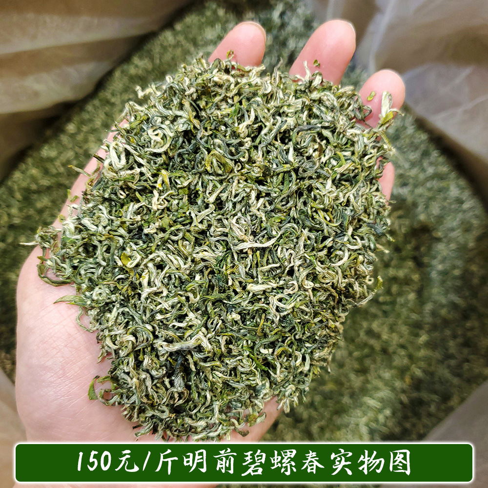 150碧螺春干茶1