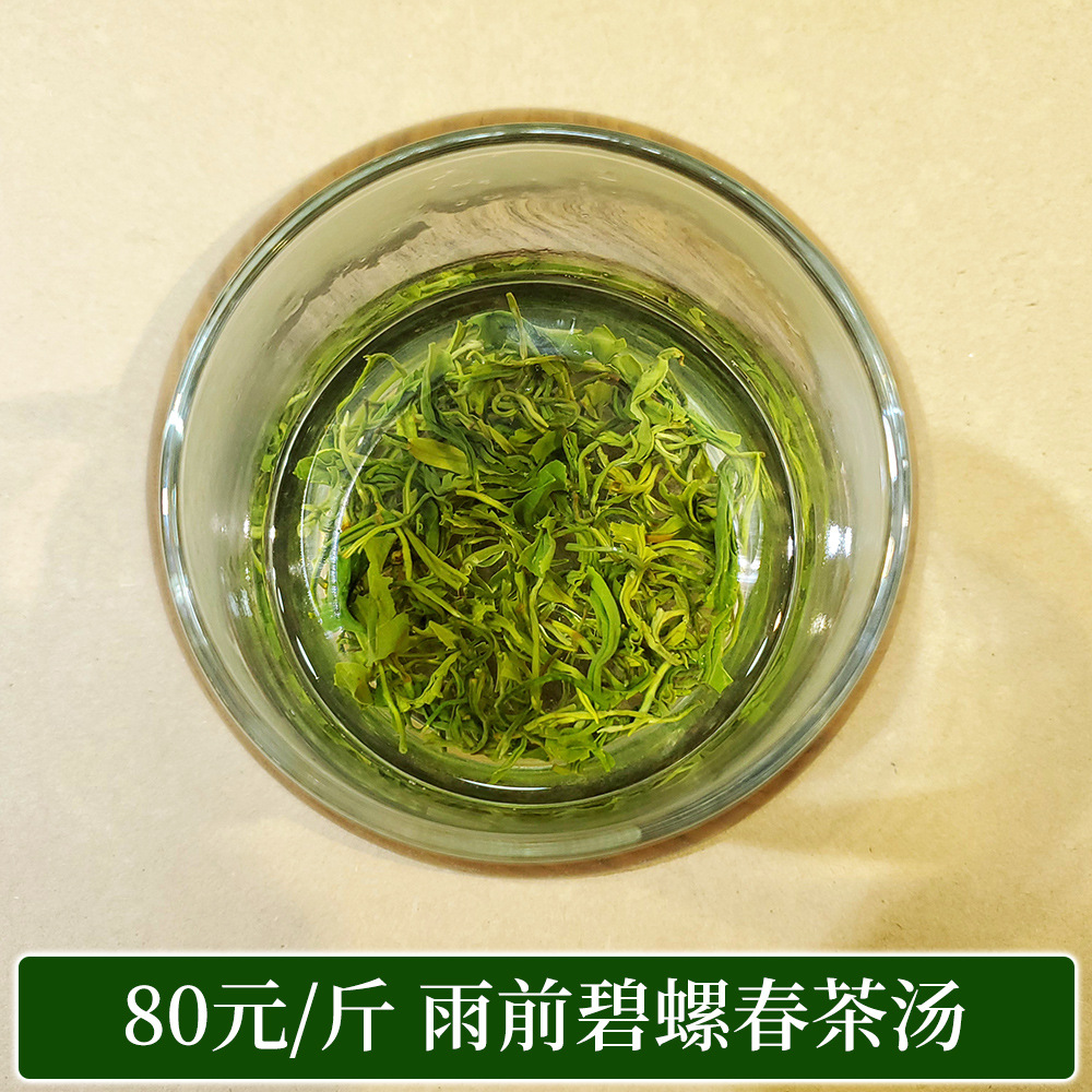 80碧螺春茶汤