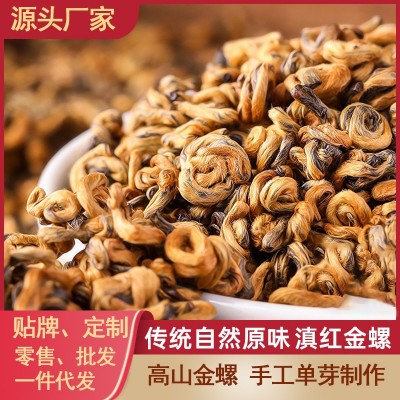 早春金螺红茶全芽头滇红茶蜜香型春茶发手工制作半斤批发