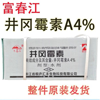 水稻病瘟病稻曲病纹枯病恶苗病茎腐病水稻专用井冈霉素整件批发